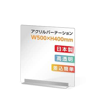 Amazon.co.jp: アクリル板 パーテーション アクリル